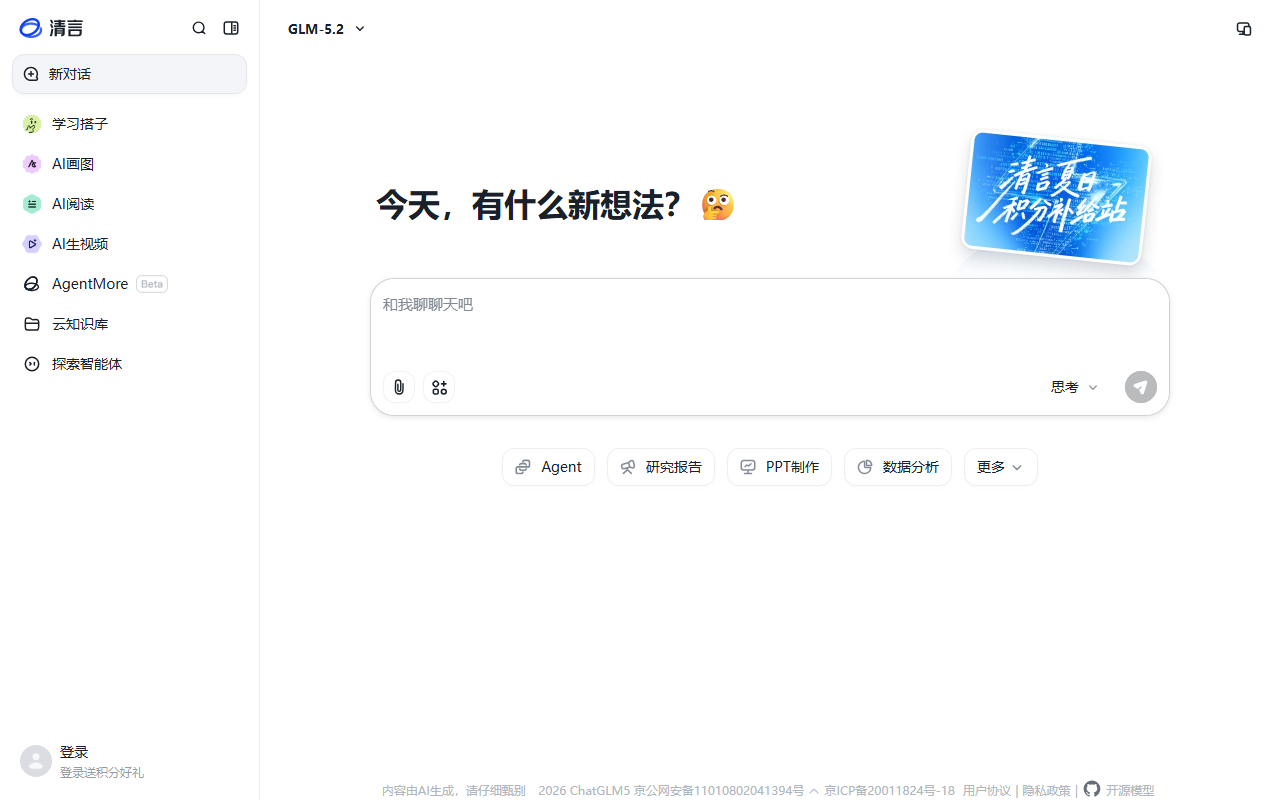 AutoGLM 官网截图