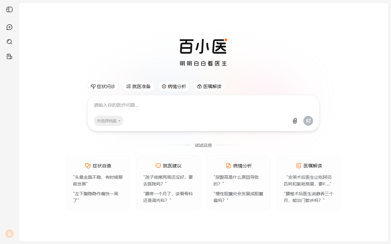 百小应 官网截图