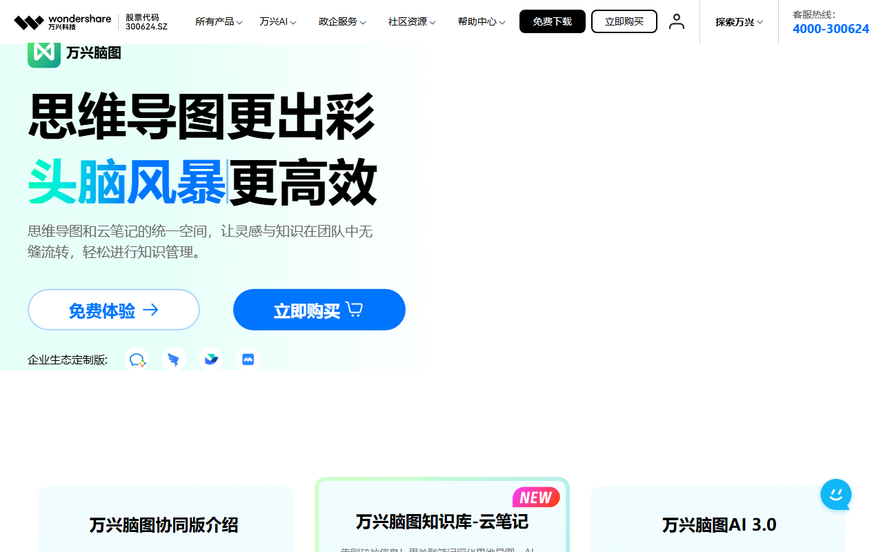 亿图脑图 AI 官网截图