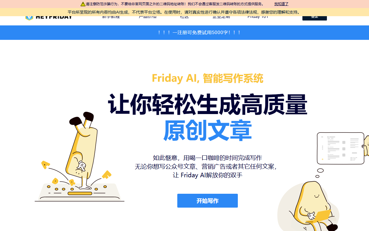 HeyFriday 官网截图