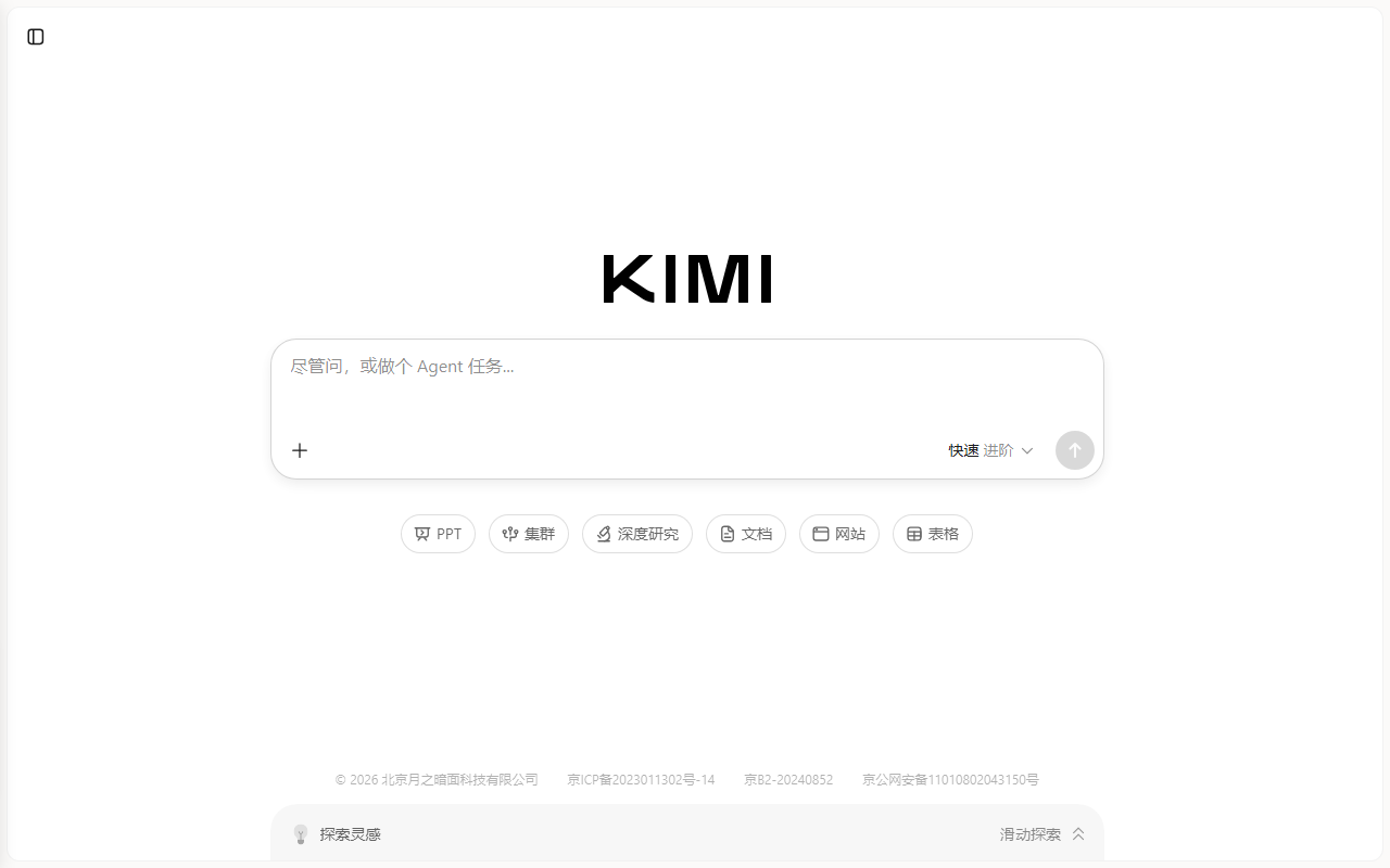 Kimi 官网截图