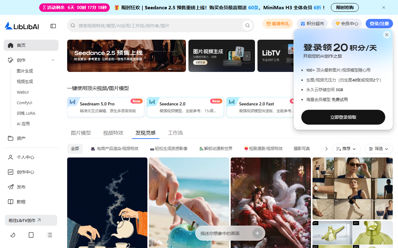 LiblibAI 官网截图