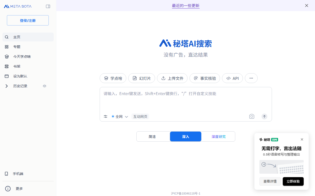 秘塔 AI 搜索 官网截图