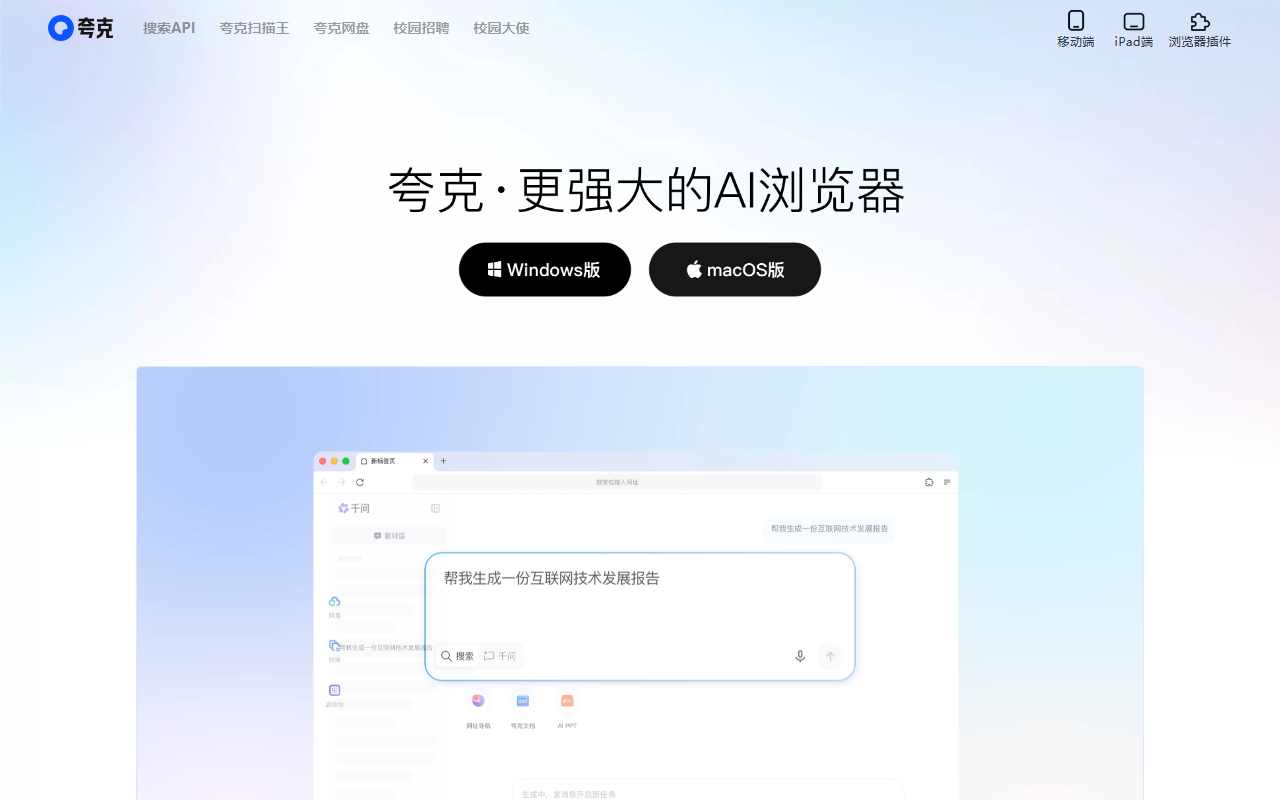 夸克 官网截图