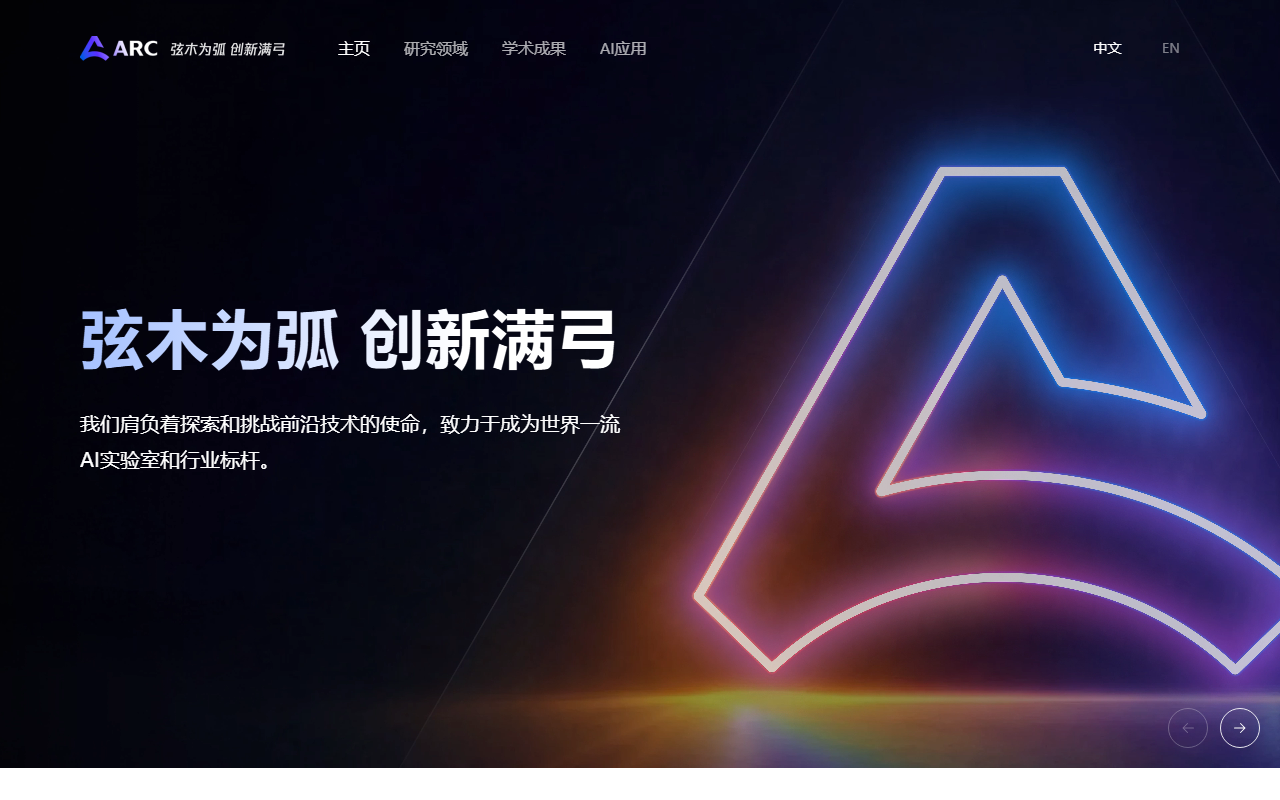 腾讯 ARC 官网截图